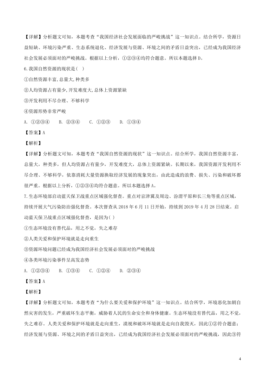 6.1正视发展挑战  同步训练（含解析）