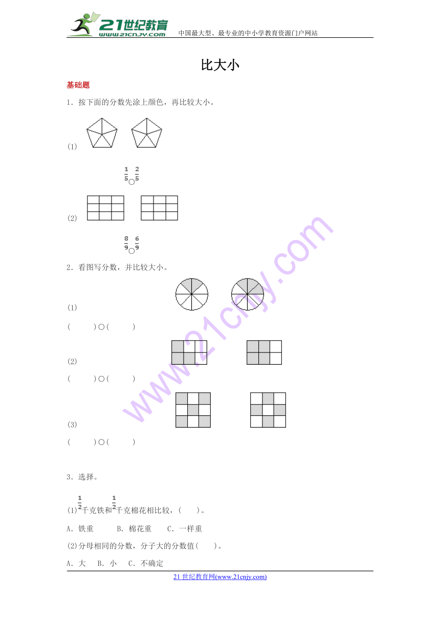 6.3 比大小（基础+能力+提升，含答案）