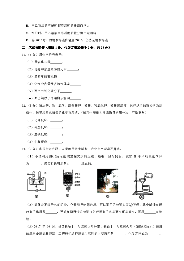 2018-2019学年甘肃省武威十七中九年级（下）第一次月考化学试卷（解析版）