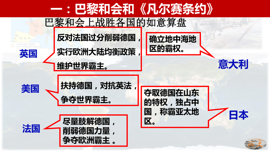 第10課凡爾賽條約和九國公約課件21張ppt視頻