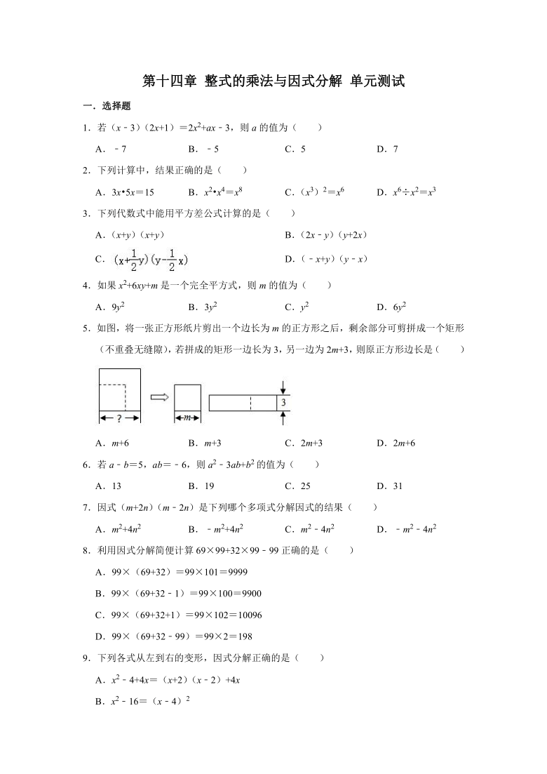 人教版 八年級上冊數學 第十四章 整式的乘法與因式分解 單元測試卷