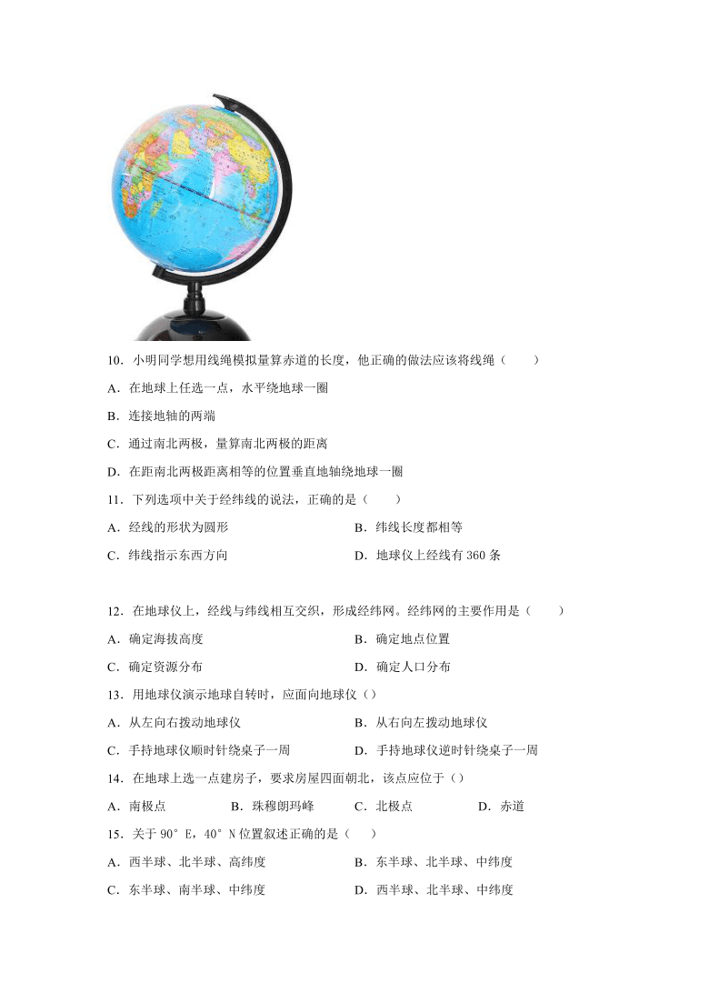 20212022学年人教版七年级上册地理11地球与地球仪课时练习word版含