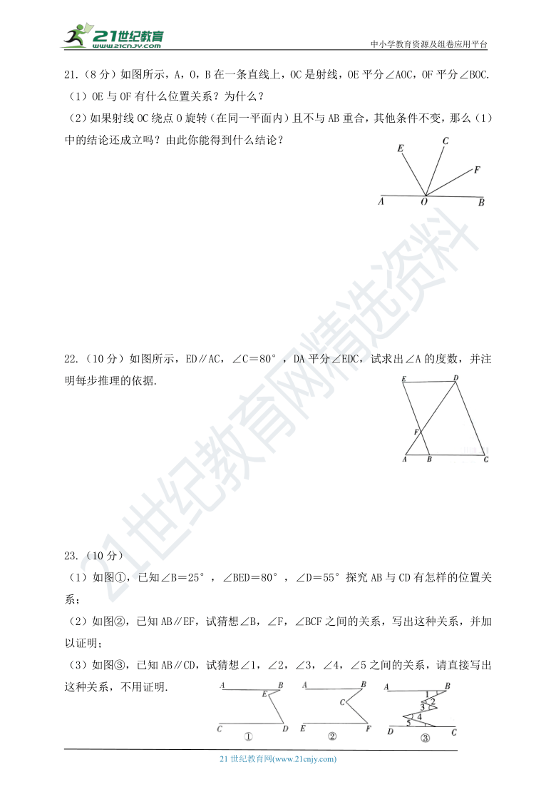 第七章 相交线与平行线单元测试题（含答案）