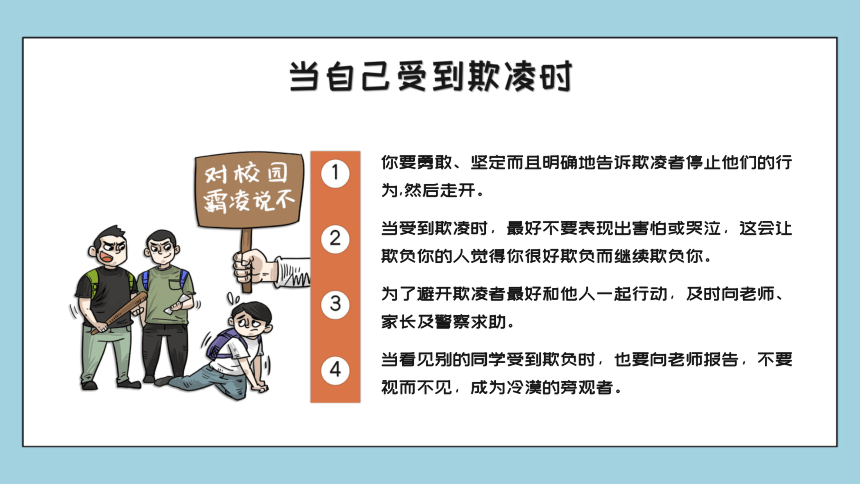 杜絕校園欺凌共建和諧校園課件小學生主題班會31張ppt