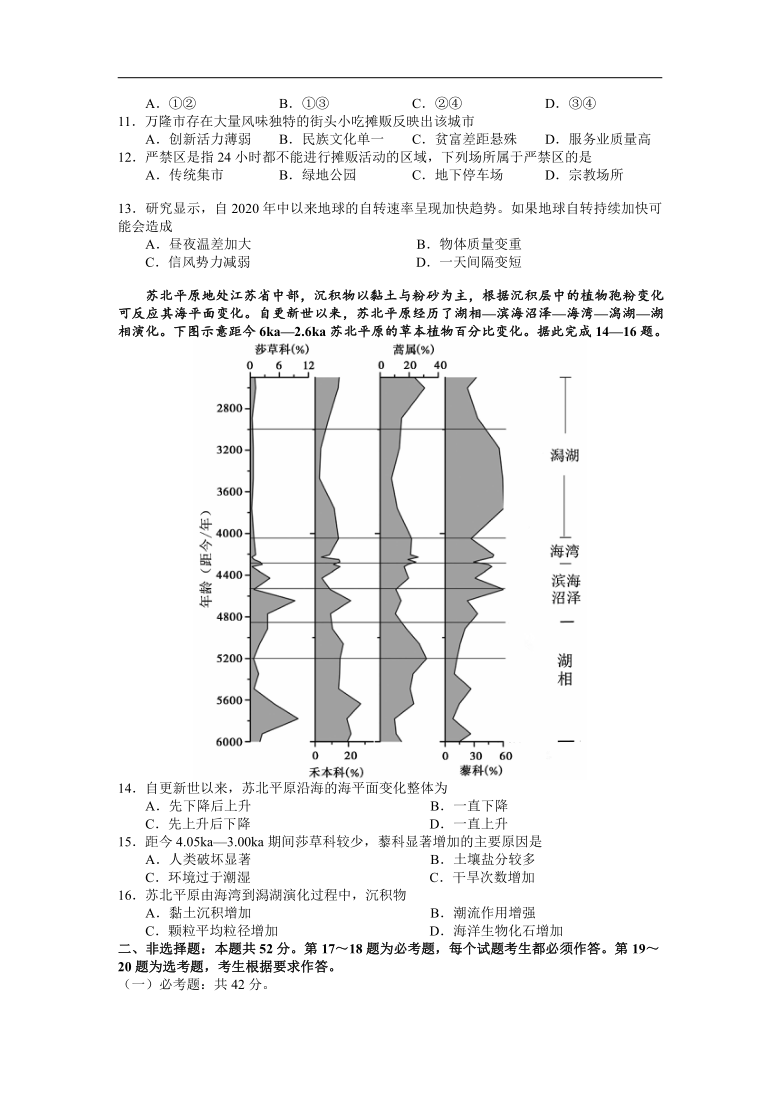 广东省广州市2021届高三下学期毕业班综合测试（一）地理试题 Word版含答案