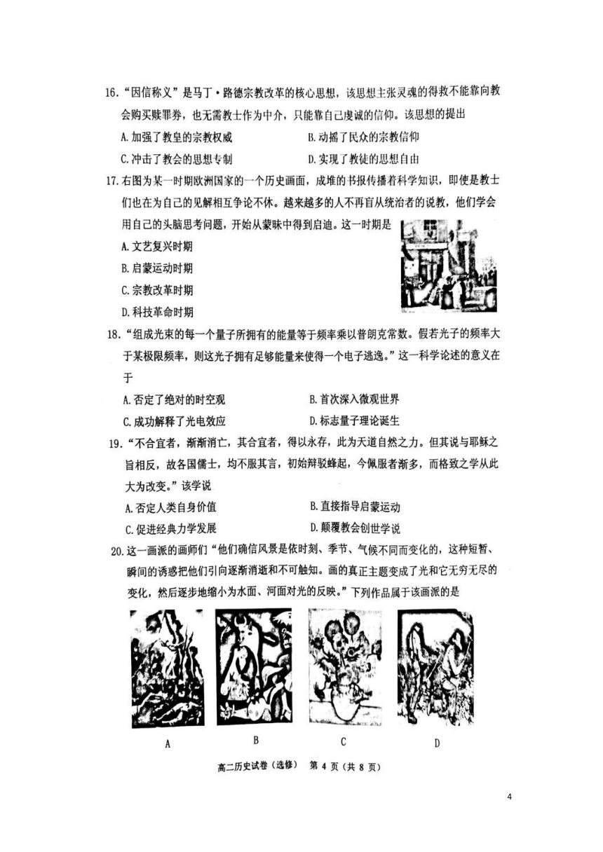 江苏省徐州市2016-2017学年高二第一学期期末抽测历史（选修）试题 扫描版含答案