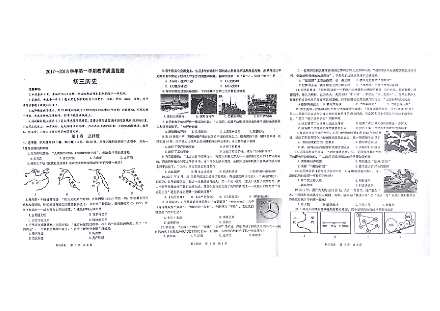 山东省威海市文登区（五四学制）2017-2018学年八年级上学期期末考试试题--历史（PDF版，无答案）