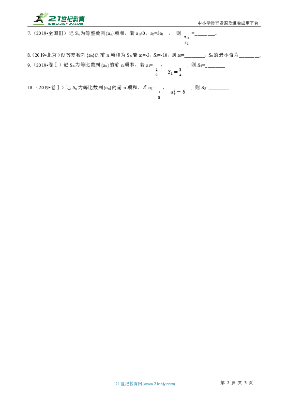 2019年高考数学真题分类汇编专题04：数列（基础题）