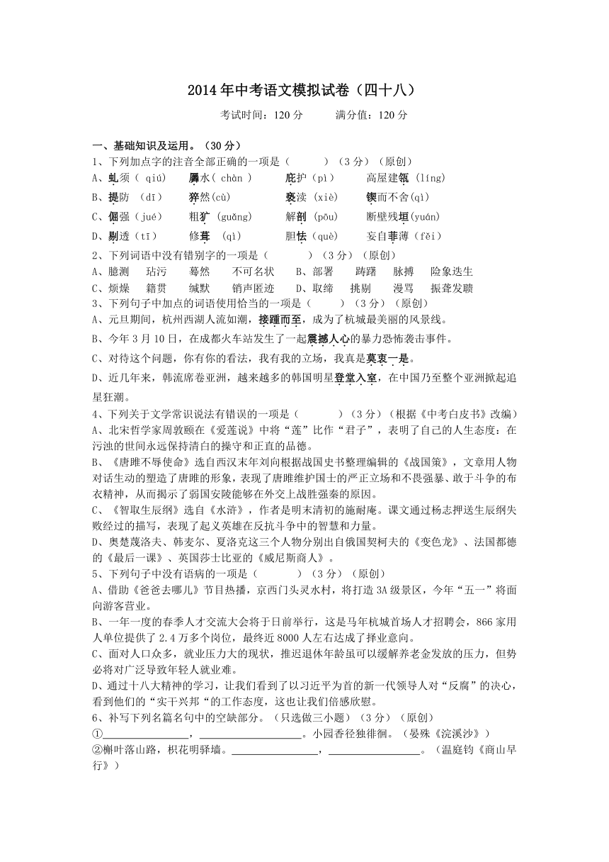 2014年中考语文模拟试卷（四十八）