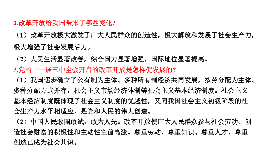 2022年河南省中考道德与法治一轮复习九上第一课踏上强国之路课件45张