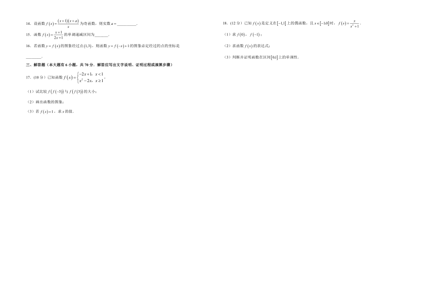 备战2019年高考数学（理）一轮复习单元测试卷：第二单元 函数的概念及其性质  理