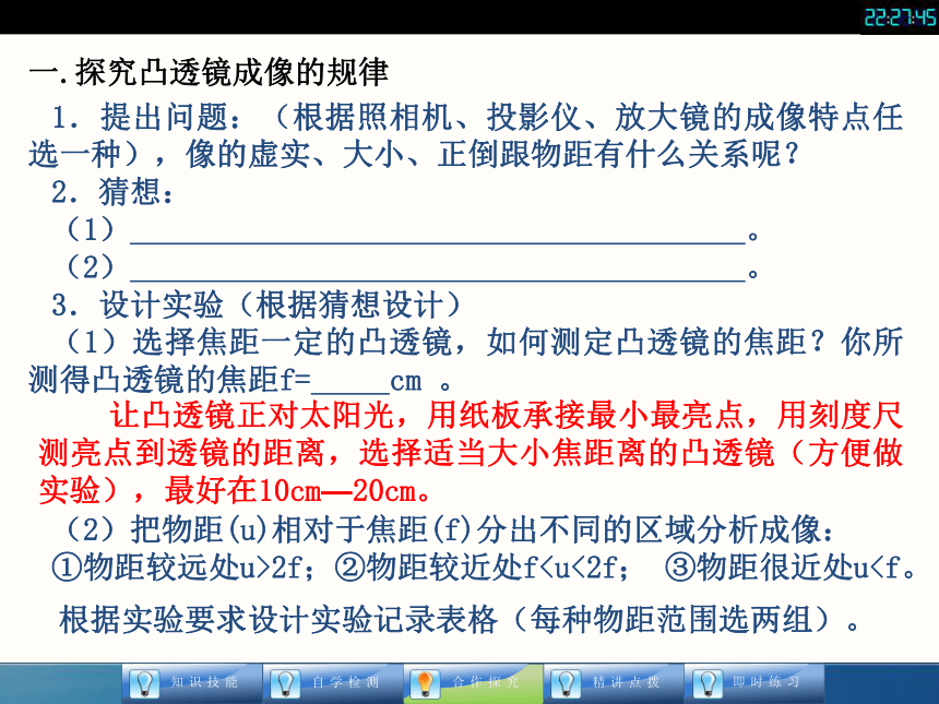 【全效学习】八年级物理上册教参课件（自学检测+合作探究+精讲点拨+即时练习）：53 凸透镜成像的规律（共19张PPT）