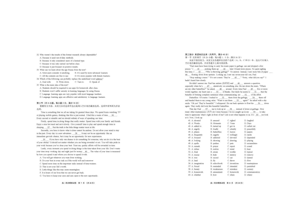 江西省新余市2019-2020学年高二上学期期末质量检测英语试题 PDF版含听力文字材料无音频