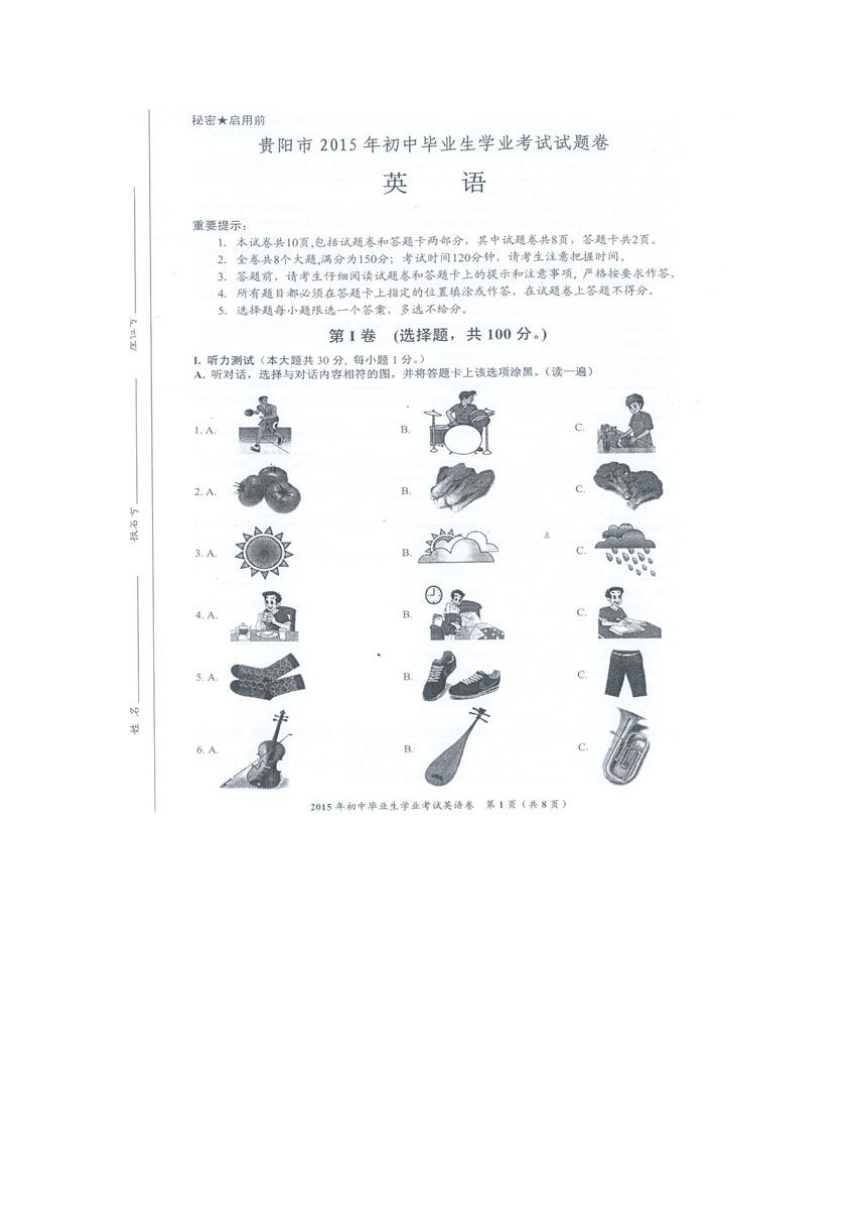 贵州省贵阳市2015年中考英语试题（扫描版，无答案）