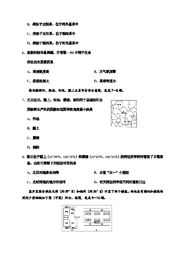 天津七校2020届高三上学期期中联考地理试题 PDF版含答案