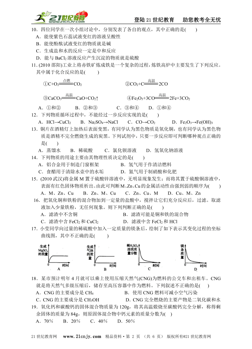 名师导学——2011-2012学年九年级（上）科学期中水平测试