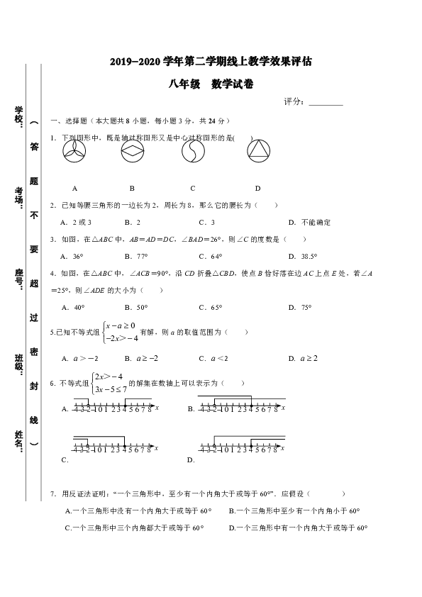 江西省萍乡市安源区2019-2020学年八年级下册5月线上教学评估数学试题(含答案)