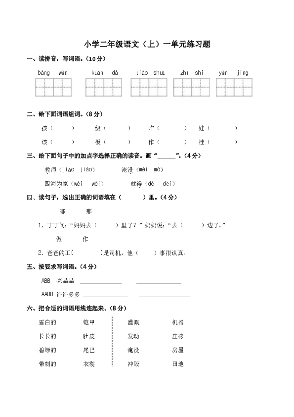 统编版二年级语文（上）第一单元练习题（含答案）