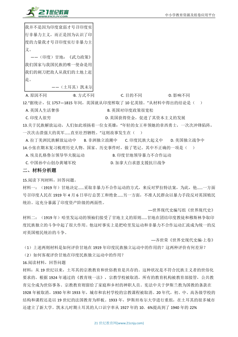 九年级上学期历史与社会期中复习专题：10 民族民主运动的高涨（含答案解析）