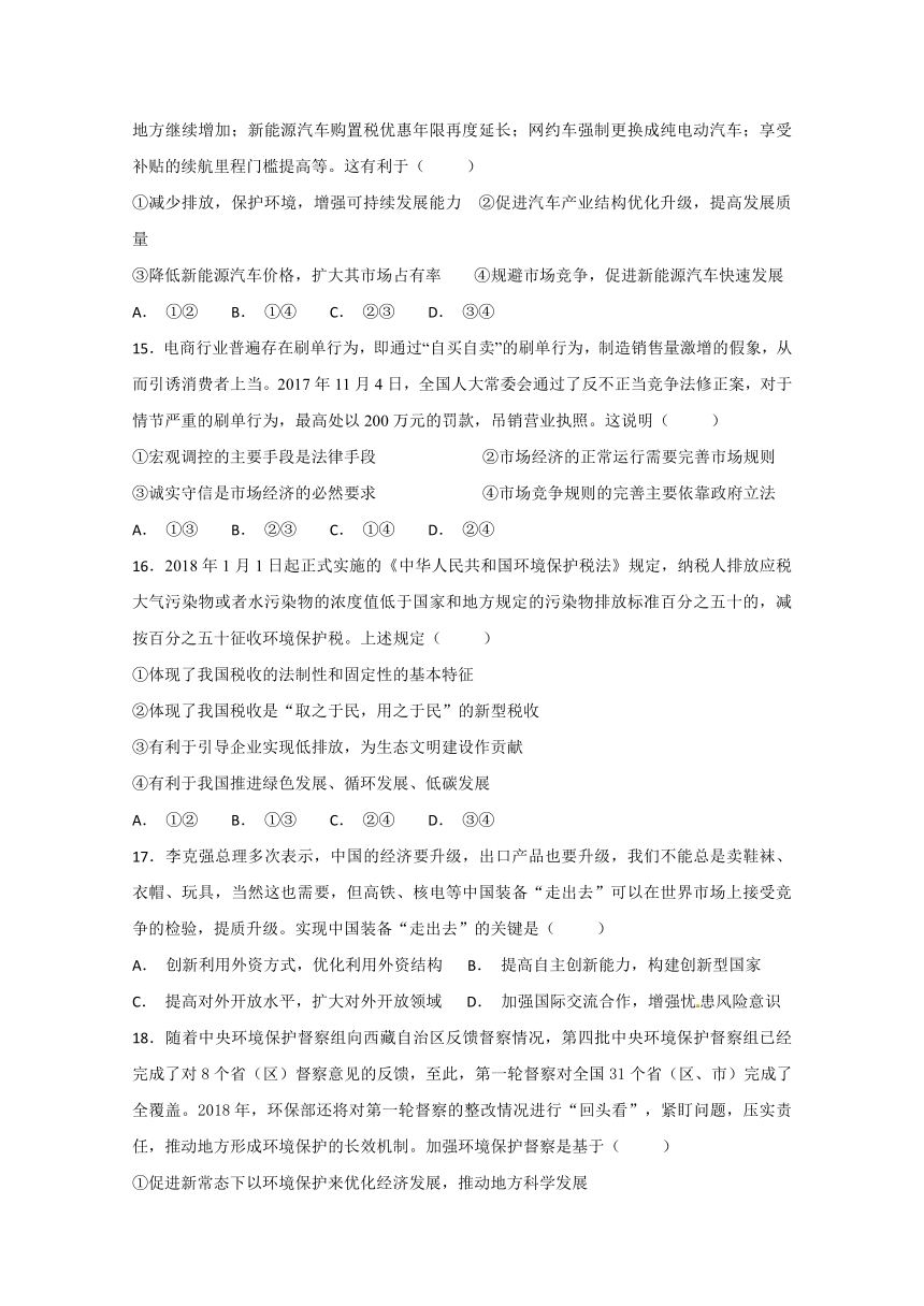 2018-2019学年广东省北京师范大学东莞石竹附属学校高三9月月考政治试题    Word版含答案