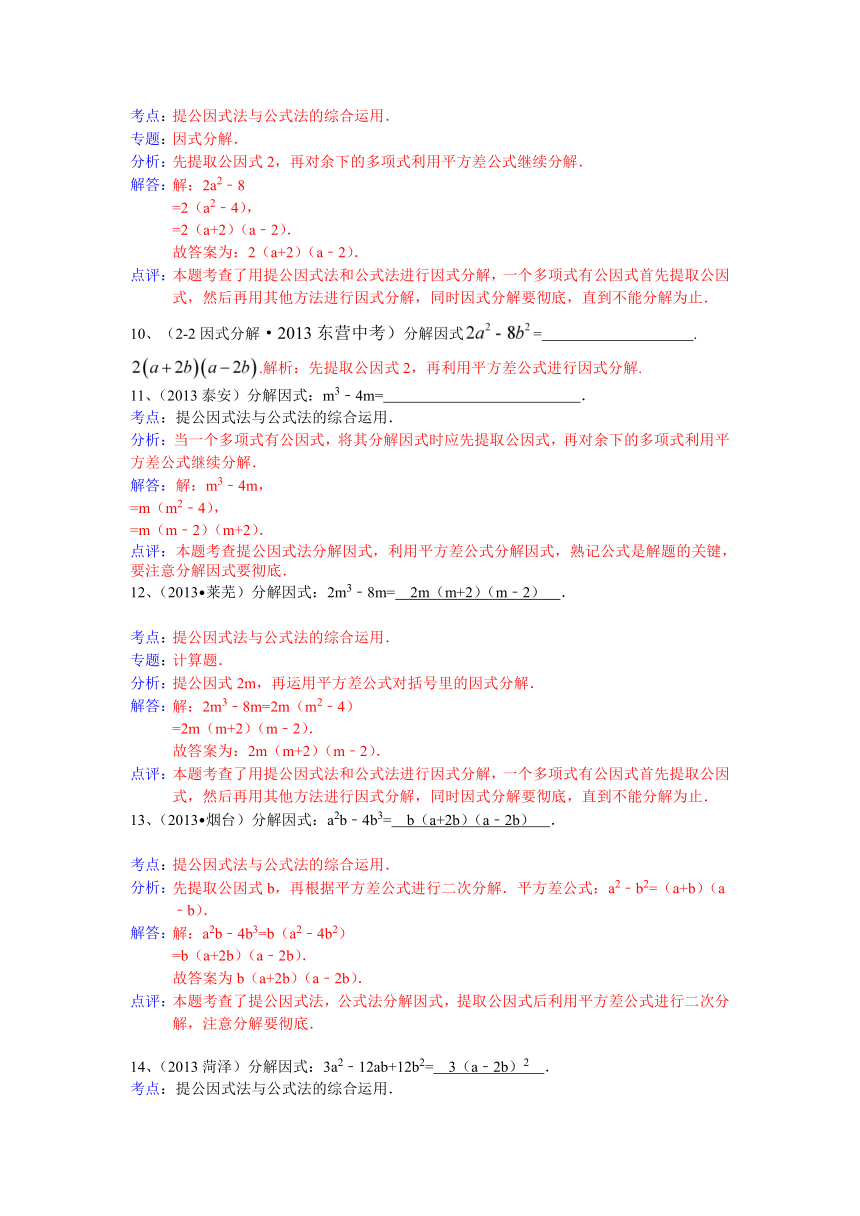 2013中考全国数学100份试卷分类汇编：分解因式