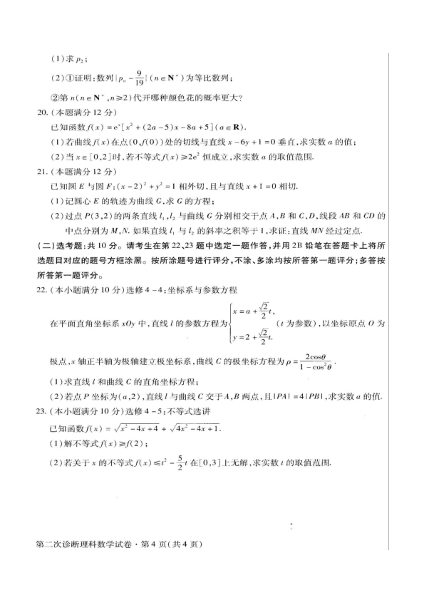 2020年甘肃省第二次高考诊断考试理科数学试卷(扫描版含答案)