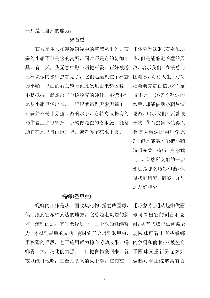 2022年中考二轮复习之名著精读06.《昆虫记》