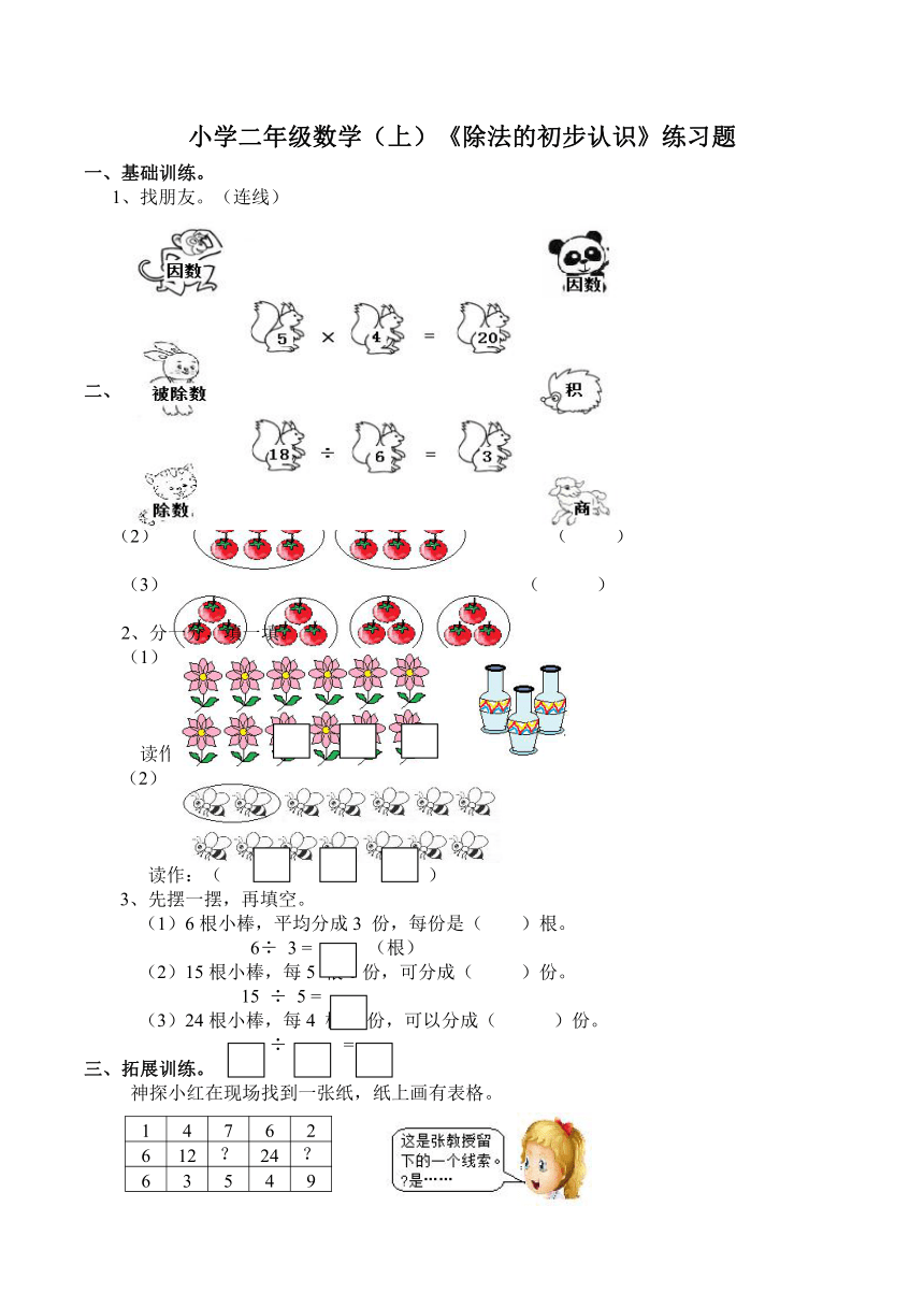 数学二年级上西师大版6.3除法的初步认识练习（含答案）