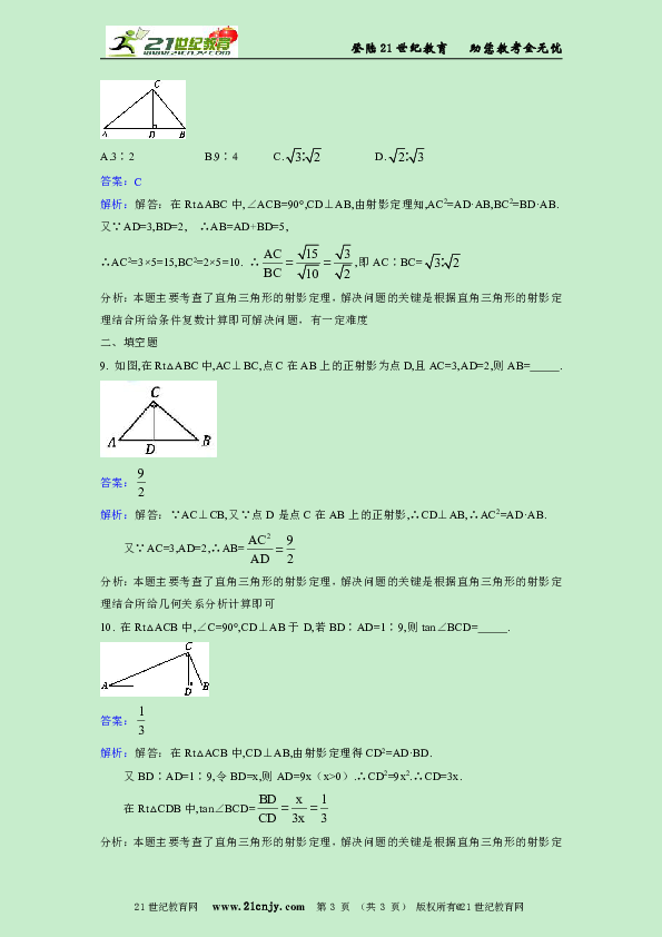 人教新课标A版选修4-1数学1.4直角三角形的射影定理同步检测