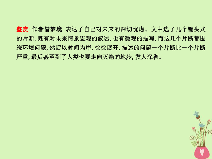 2018版高中语文第四单元人生百相《梦》课件鲁人版必修2