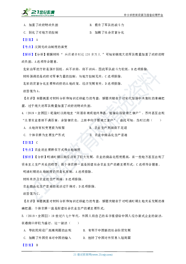 2019年高考文综全国Ⅲ卷历史真题试卷（解析版）