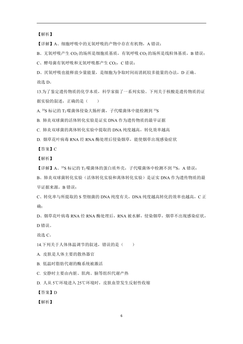 浙江省嘉兴市2019-2020学年高二上学期期末考试试题【生物】（解析版）