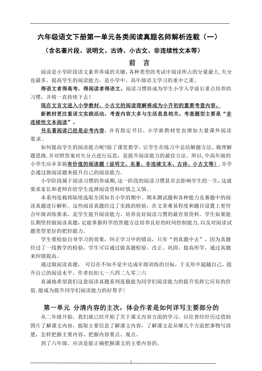 部編版六語下第一單元各類閱讀真題含小古文非連續性文本等名師解析