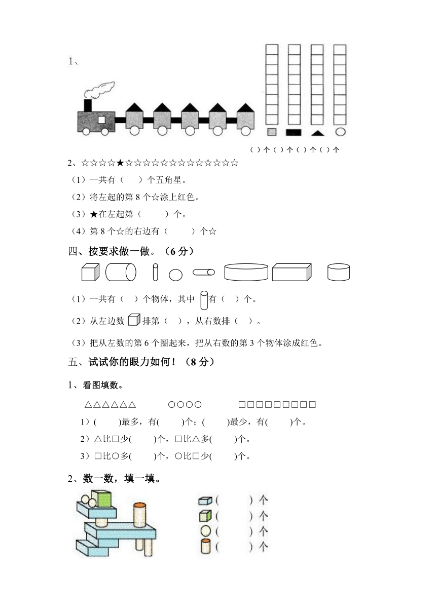 济南师范附小2015-2016年一年级上数学期末复习题（共3套）