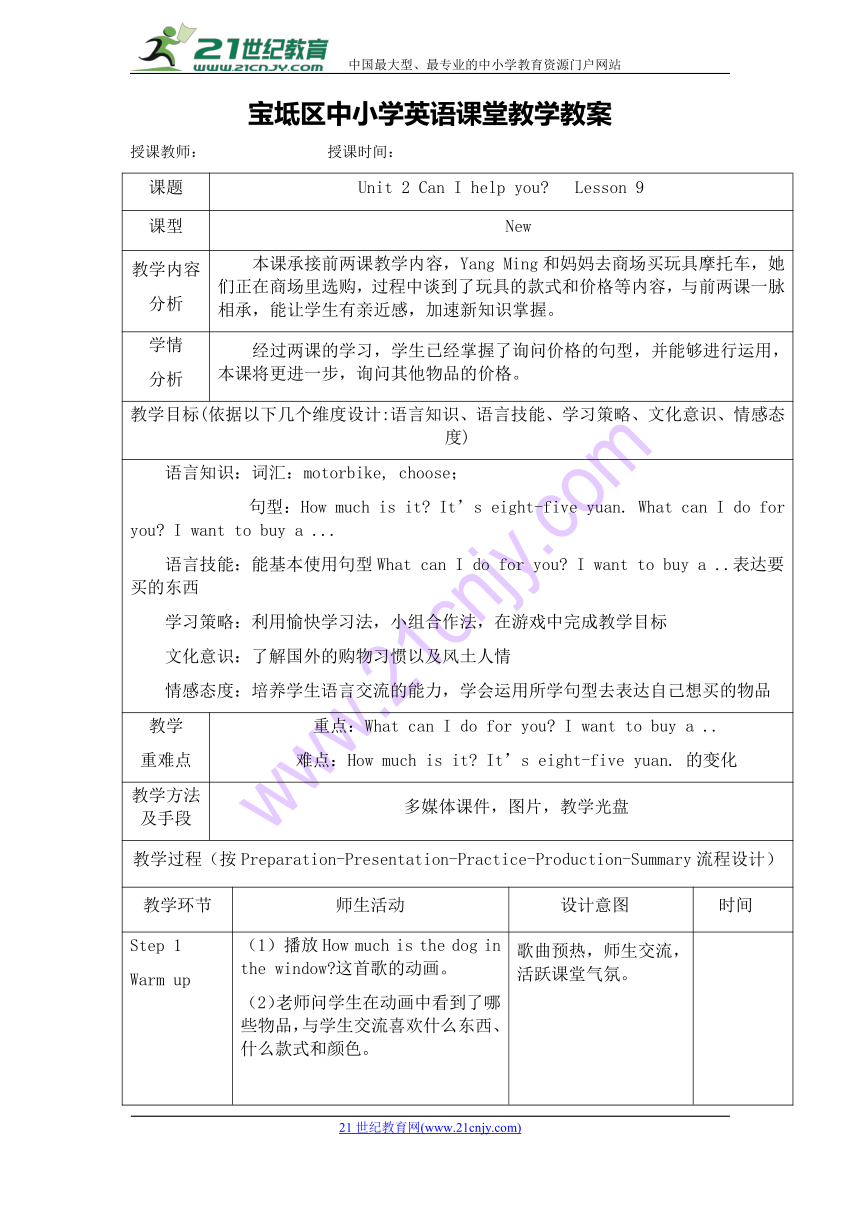 Unit 2 Can I help you? Lesson 9 表格式教案