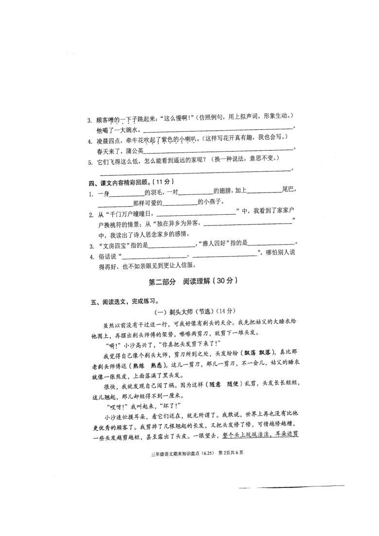 浙江省温州市龙湾区2020-2021学年第二学期三年级语文期末试题 （扫描版，无答案）