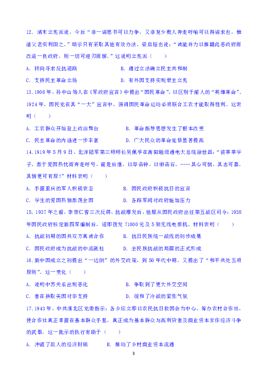 甘肃省临夏中学2018-2019学年高二下学期第二次月考历史试题 Word版含答案