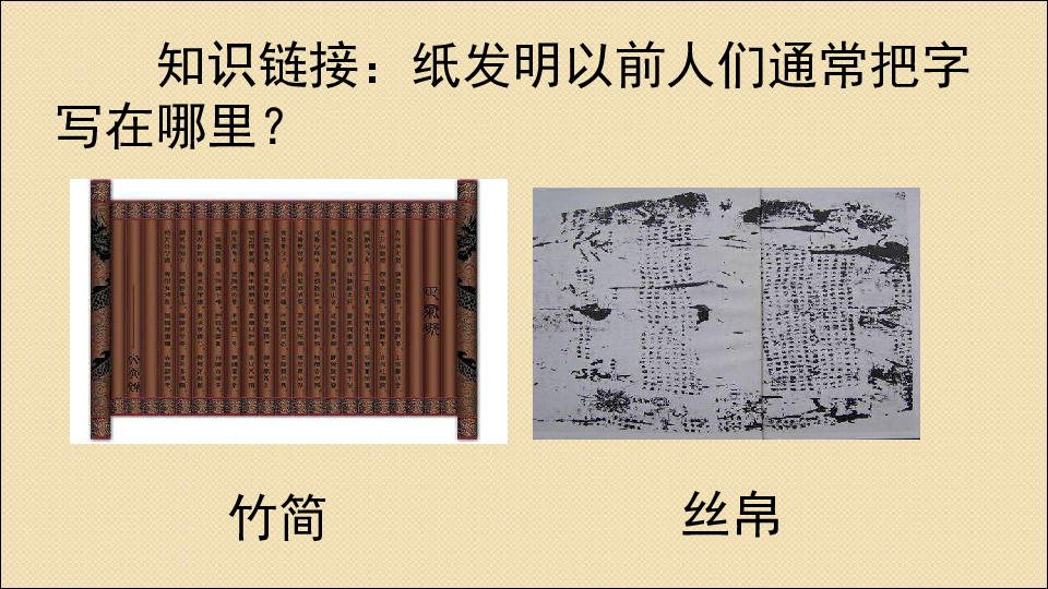 人教部编版历史七年级上册 第三单元第15课 两汉的科技与文化 课件（47张）