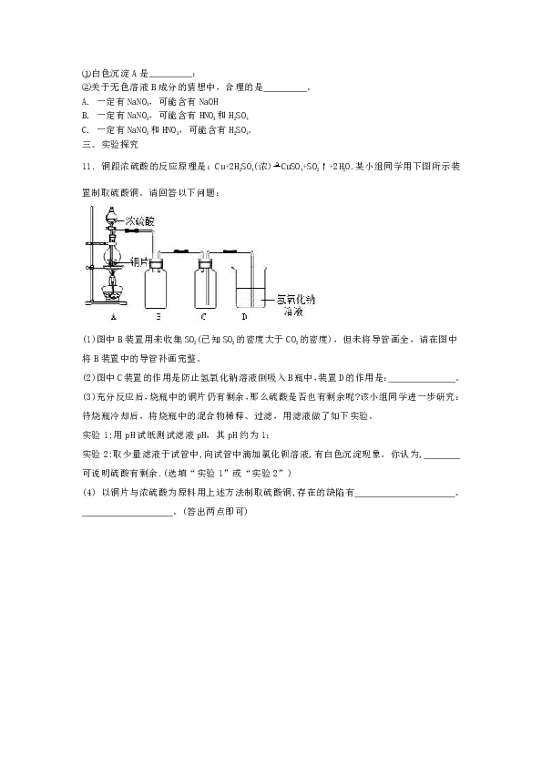 1.3 常见的酸（3） 练习