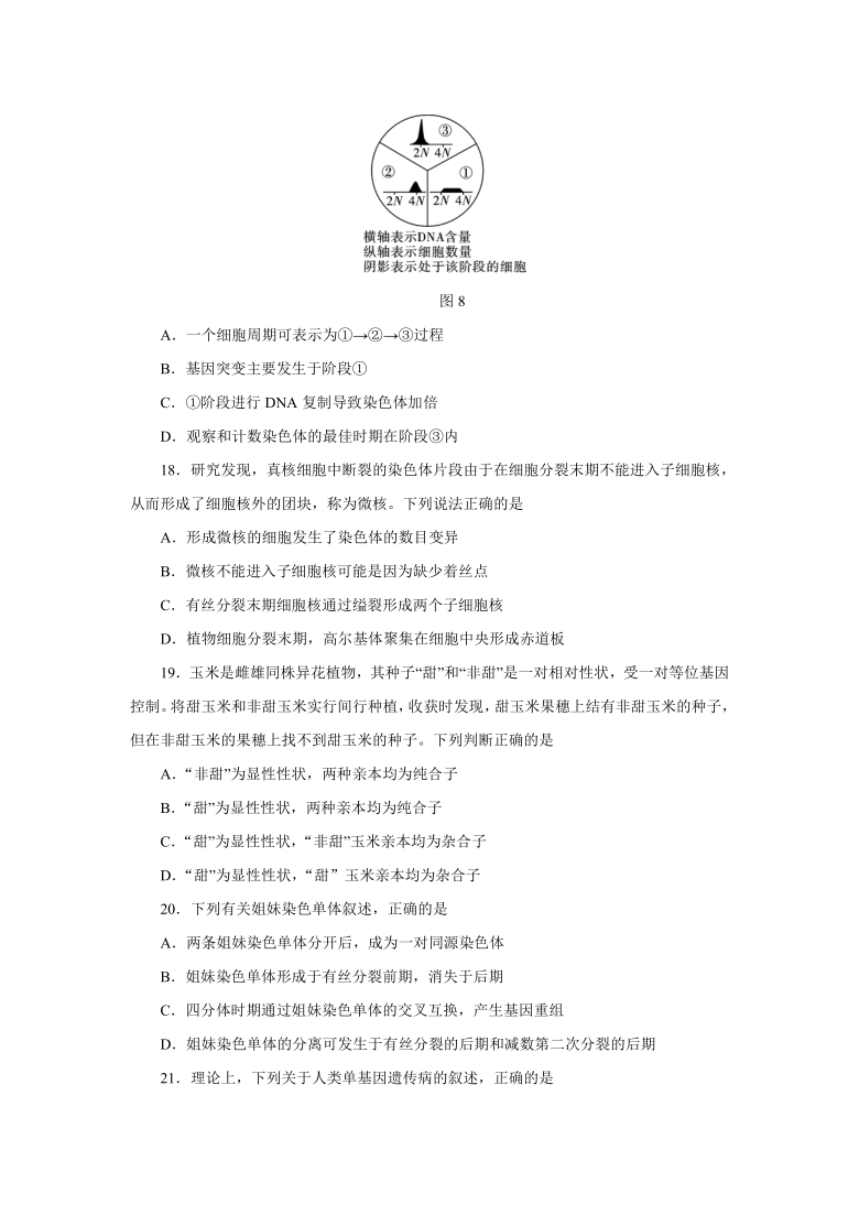 云南省大理州祥云县2019-2020学年高二下学期期末统测生物试题       含答案