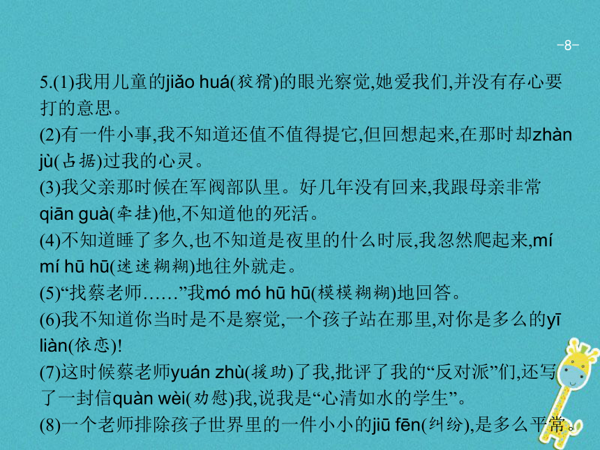 2018届中考语文第一模块基础第2部分字词积累复习课件