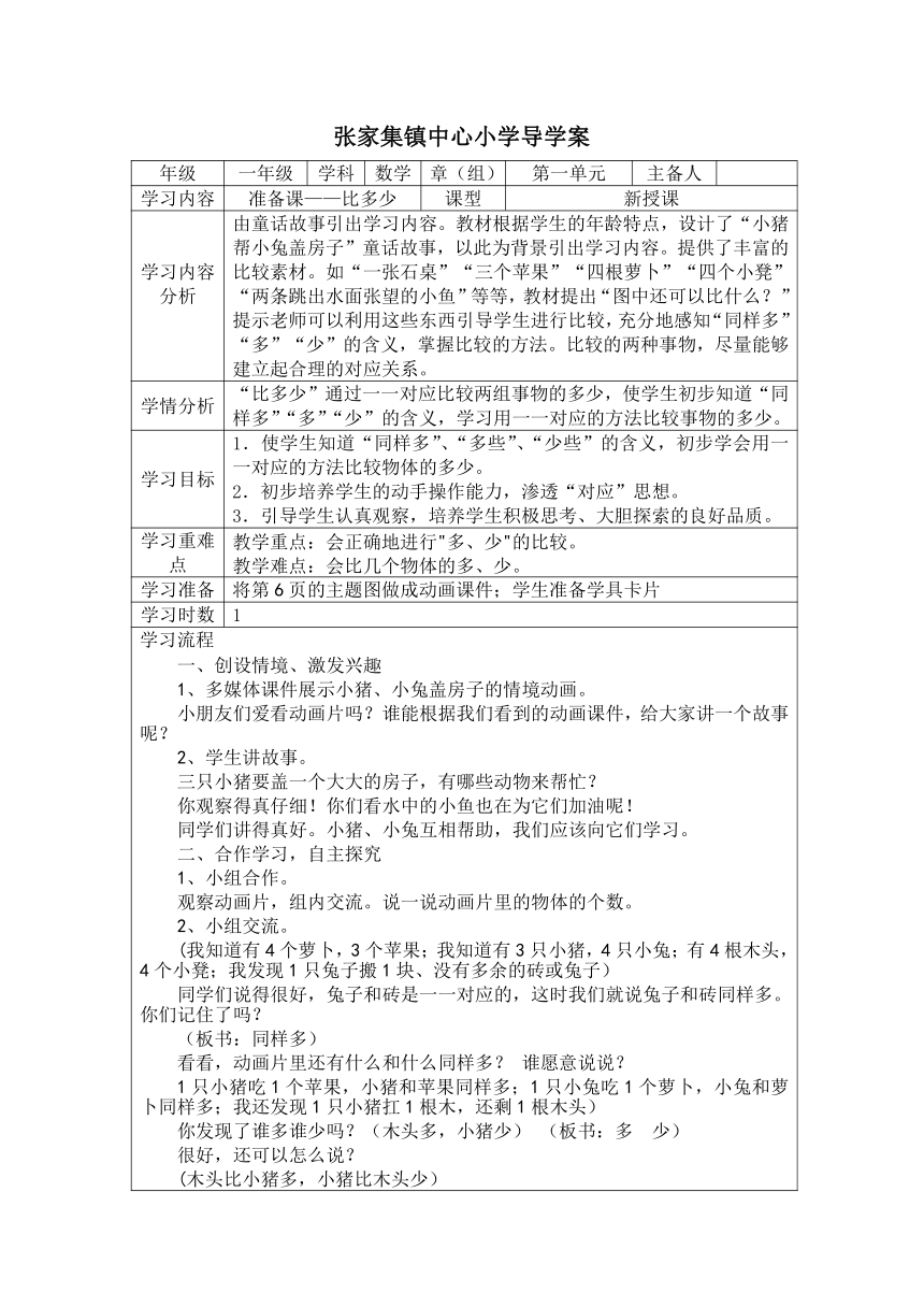 人教版一年级上全册导学案（共111页）