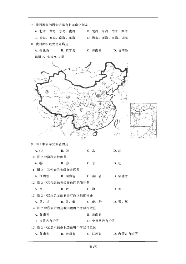 北京市第四中学2017-2018学年七年级上学期期中考试地理试题（含答案）