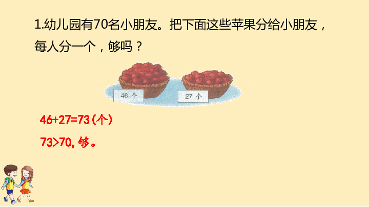 一年级下册数学课件-第7单元　100以内的加法和减法(二)-冀教版(共48张PPT)