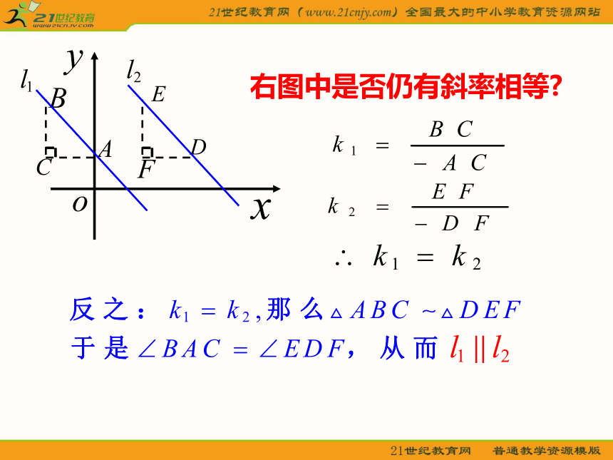 （苏教版必修2）数学：2.1.3两直线的位置关系1