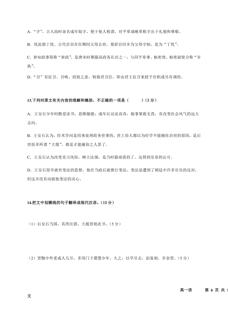 宁夏六盘山市高级中学2020-2021学年高一上学期期末考试语文试题 Word版含答案