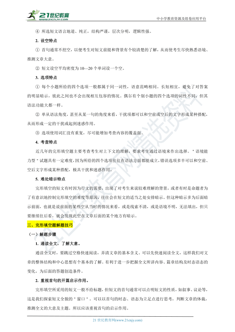 中招英语试题命题趋势及专题训练（一）完形填空之人物故事（含解析）