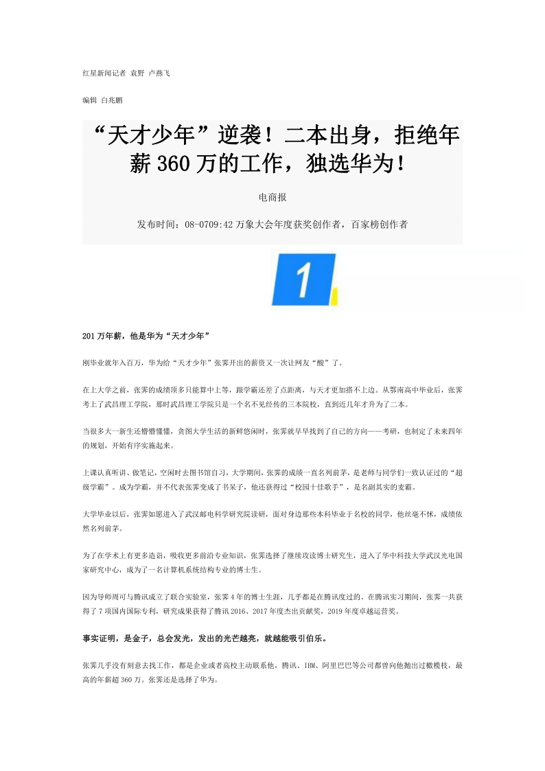 作文素材之时事热评:华为天才少年给我们的启示