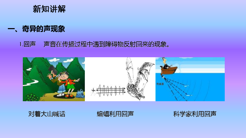 教科版八年级上册物理课件3.4声与现代科技（20张PPT）