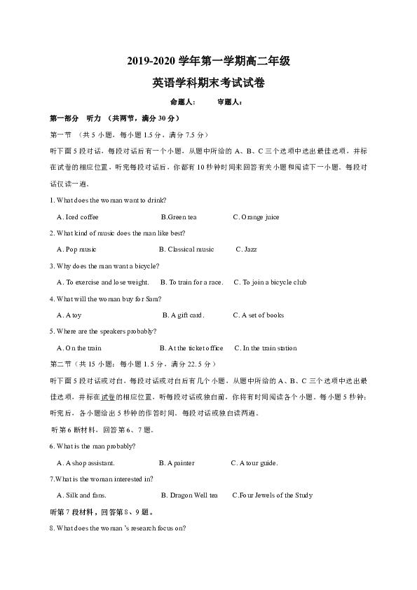青海省西宁市第十四中学2019-2020学年高二上学期期末考试英语试题（含听力音频无文字材料） Word版含答案